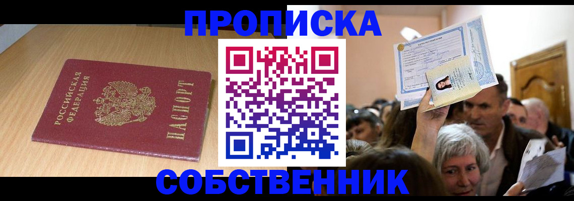 прописка в Сыктывкаре