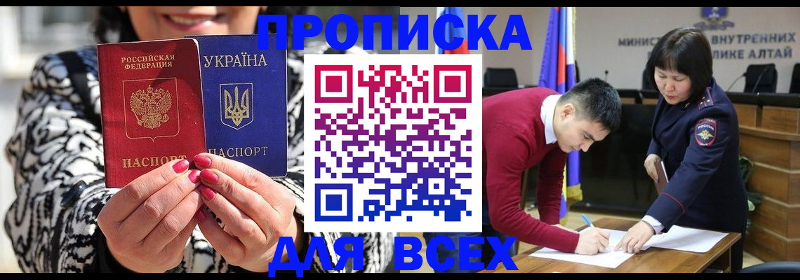 купить прописку в Сыктывкаре